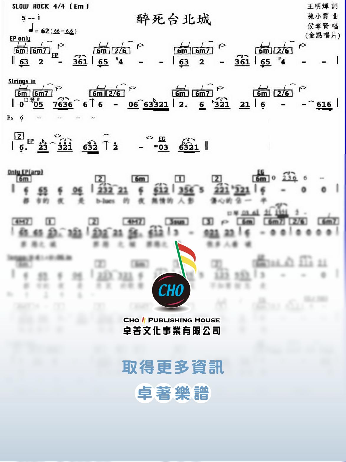 醉死台北城